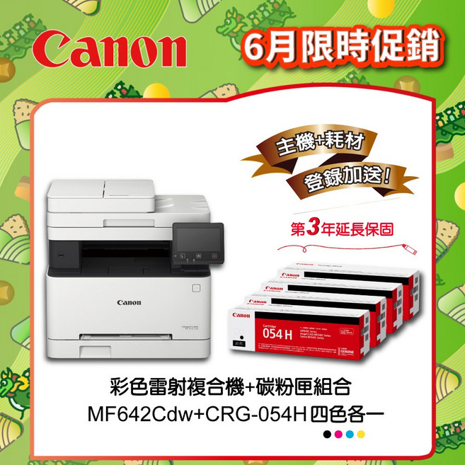 Canon MF642Cdw 多功無線彩色雷射複合機, 1個