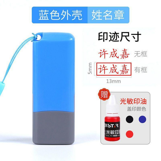 名字印章 個人姓名章 護士簽字章, 二代個人章 藍色殼 贈掛繩+印油 ,黑色字跡, 1個