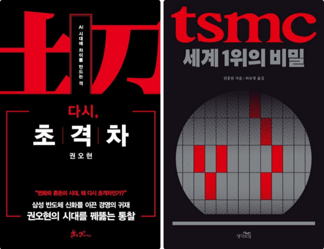 다시 초격차 + TSMC 세계 1위의 비밀 (전 2권)