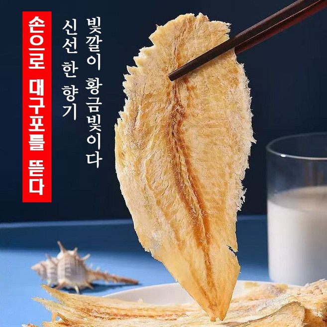 [바다의 선물] 손으로 찢어 먹는 즉석 대구포 건어물 말린 구운 명태포 숯불구이 대구포 슬라이스 고단백/고영양/심해 어획 간식 솔안주, 60g, 8개