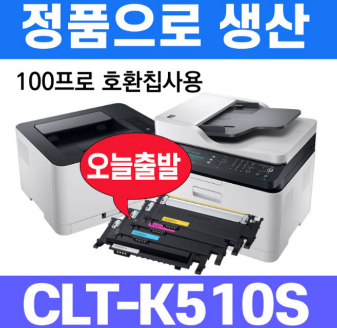 SL-C563W C513W 재생토너 CLT-K510S SL-C513 SL-C563FW, 파랑구매 - 다쓴토너 반납조건, 1개