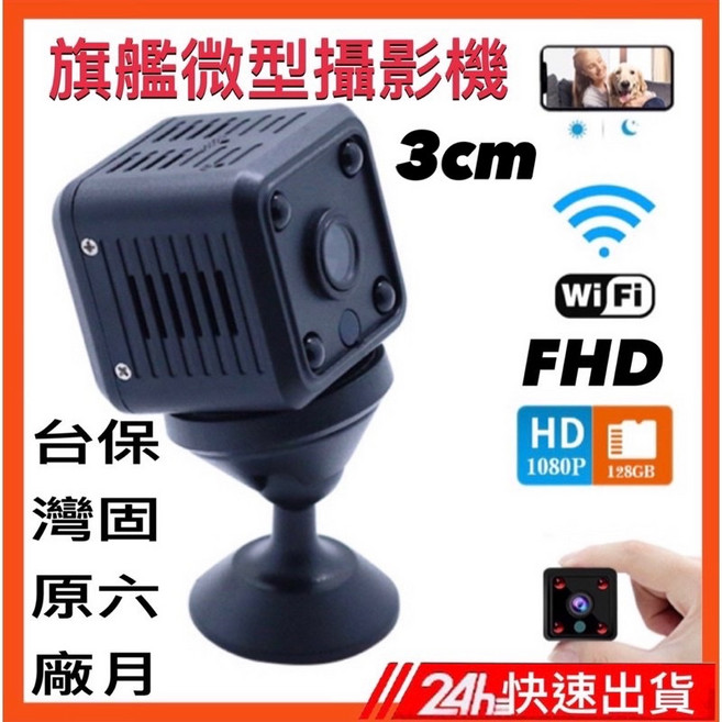 迷你攝影機 FHD 1080P 3cm 尺寸 無線WiFi, 微型監視器