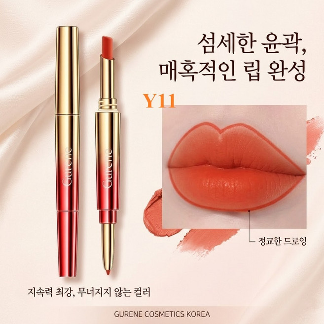Gurene 립스틱 펜슬 립라이너 겸용 부드러운 발색 지워지지않는 립라이너 펜슬 롱래스팅 지속력좋은 매트 립펜슬, 1개, Y11당근색