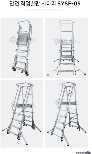 [팩맨코리아] 안전발판사다리 YDP_Q마크 SYSF_S인증 TUV적합 5단6단7단8단9단10단, SYSF_안전발판사다리, 5단, 1개