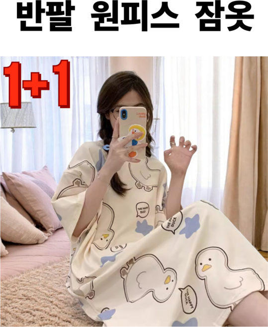 포클리어 1+1 세트 귀여운 파자마 원피스 오리 곰돌이 FC-01