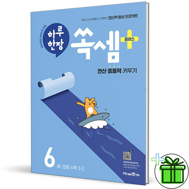 2026 하루한장 쏙셈 플러스 3-2, 초등3학년