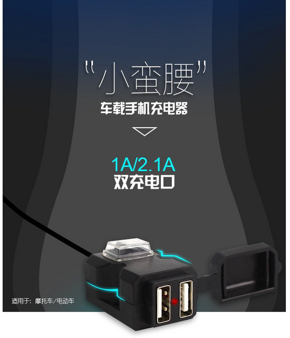機車USB充電器 12V/24V 雙口快充 防水設計