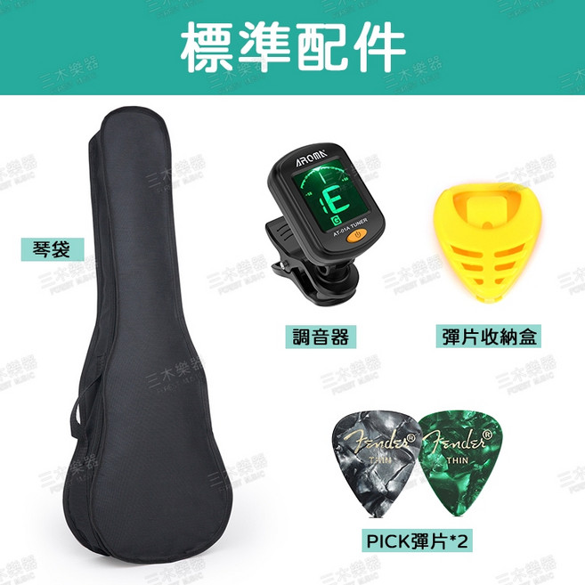 實木 21吋烏克麗麗 初學入門樂器, 1個, 標準配件,天空藍