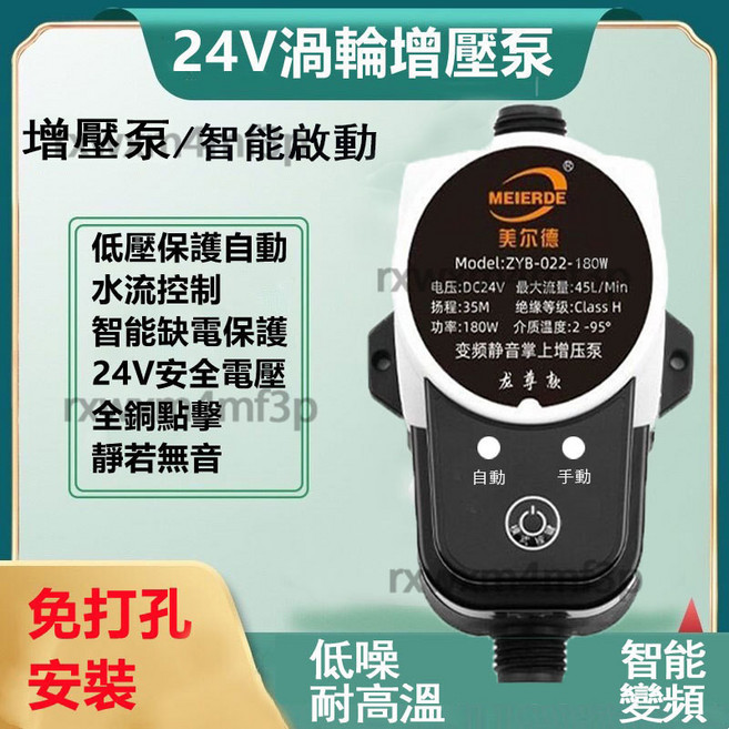 MEIERDE 渦輪增壓泵 24V智能靜音加壓馬達, 全智能260W+贈品, 國際版頂配 全智能260W+贈品