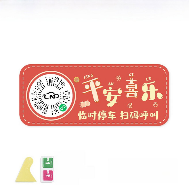 QR코드 주차 번호판 자동차 전자 스티커, 12 Supports double numbers Fre, 1개