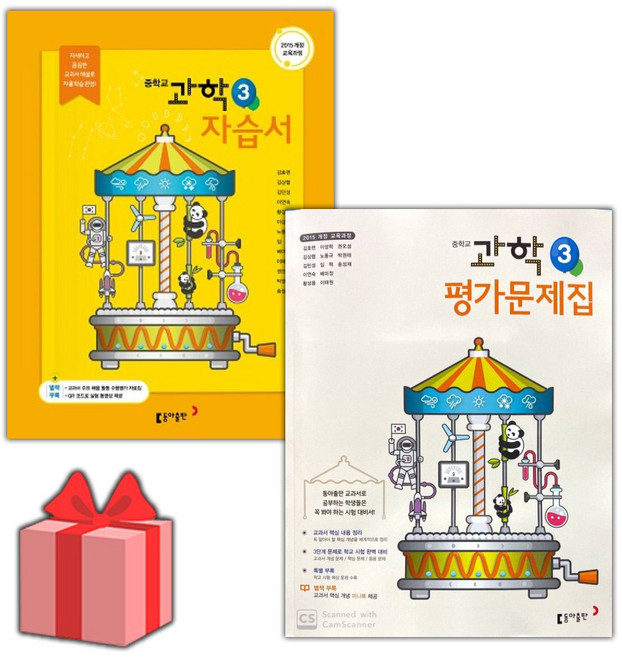 2026년 동아출판 중학교 과학 3 자습서+평가문제집 세트 (김호련 전2권 중등), 과학영역