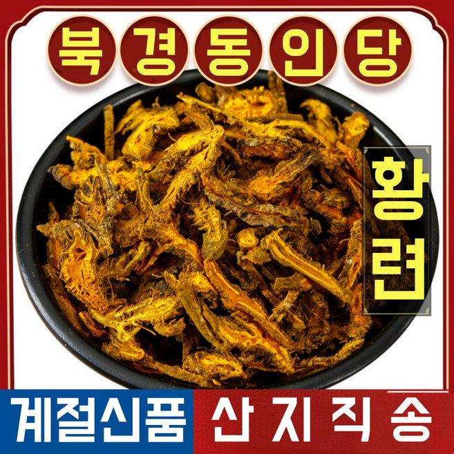 북경 동인당 야생 황련, 1개, 100g