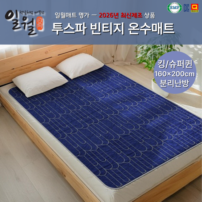 홈쇼핑 최신형 2026년 온수매트 더블 퀸 일월 2인용 온수 전기매트 분리난방, [정품]슈퍼킹160x200cm