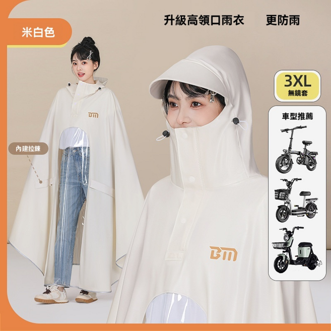 電動車機車雨衣 加厚雙人防豪雨連體式雨披, 3XL無鏡-米白色