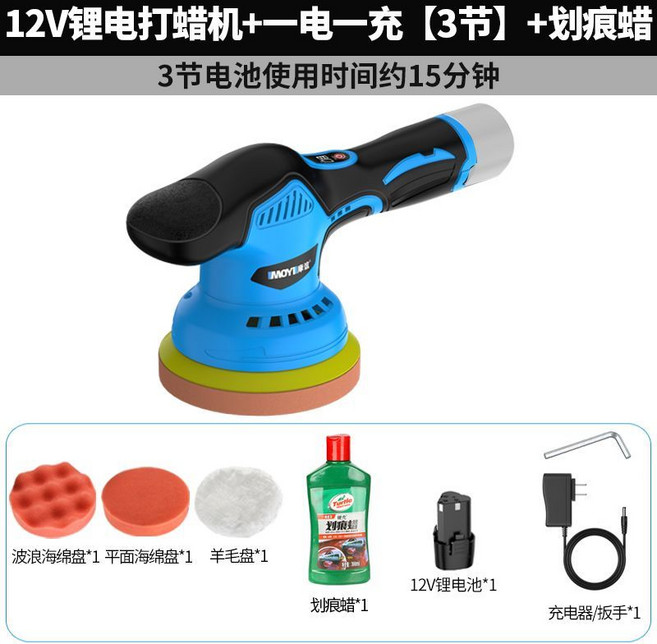 MOYI 汽車打蠟機 無線電動打蠟機 充電式鋰電, 12V打蠟機+劃痕蠟,兩電壹充【3節電芯】