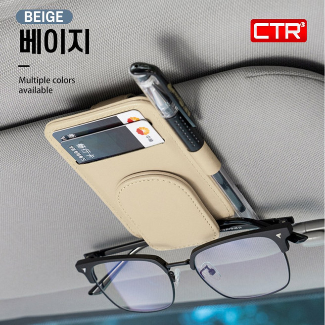 CTR 차량용 선글라스 선바이저 거치대 안경 케이스 가죽 클립 홀더 카드형, 1개, 베이지(혼합색상)