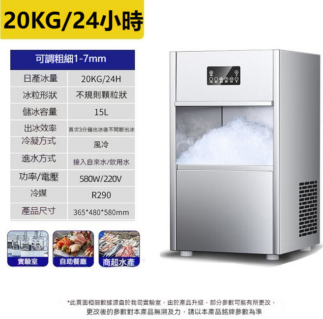 雪花製冰機 20KG/24H 1-7mm製冰, 20KG/日（實驗室用）粗細可調, 20KG/日