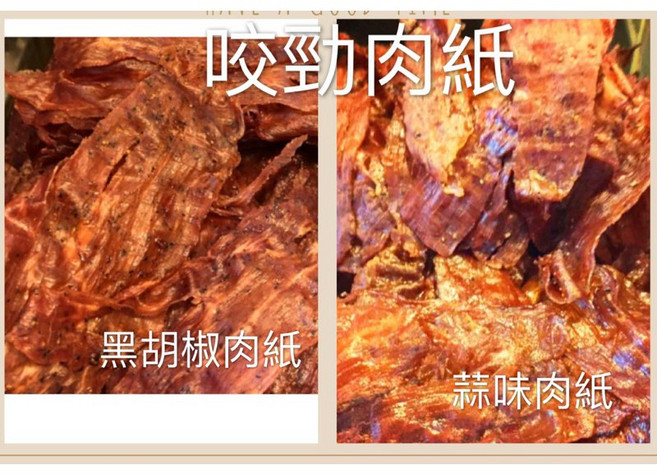 低糖蒜味肉紙、黑胡椒肉紙：現做酥脆有嚼勁，獨立包裝方便攜帶，健康美味零食首選, 低糖肉紙,蒜味肉紙100元