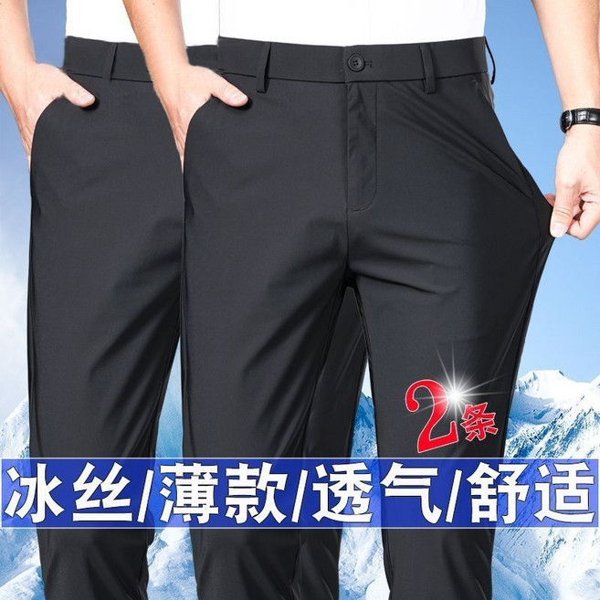 冰絲四面彈力男士休閒褲, 1個, 黑色+黑色【冰絲高彈2件】31【腰圍2尺4】116-125斤