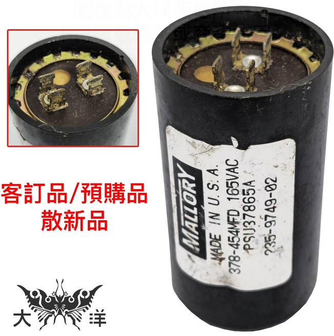 MALLORY 165VAC 378-454uF 膽機陰極電容, 1個