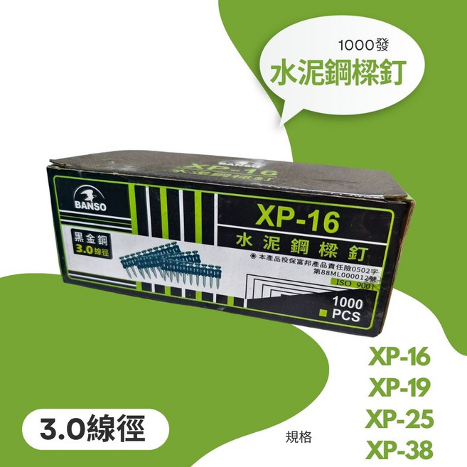 BANSO XP-16 水泥鋼樑釘, 1套