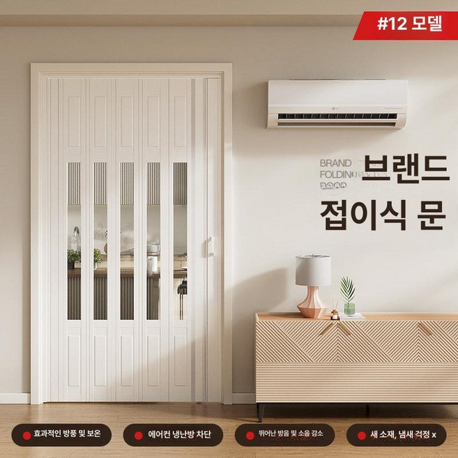 무타공 중문 설치 도어 아파트 현관 접이식, 1개, 12 무소음 슬라이딩