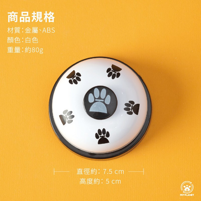 萌寵星球 寵物互動點餐鈴 腳印造型 訓練按鈴 狗狗貓貓玩具 簡單易用 增進情感, 白, 1個
