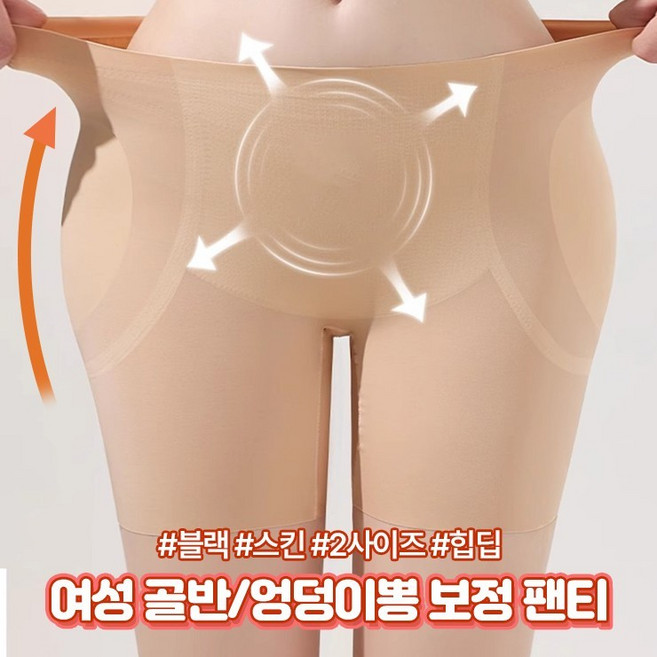 하이뷰 2829 심리스 골반 팬티 힙딥보정 골반뽕 엉덩이뽕 몸매보정 속바지