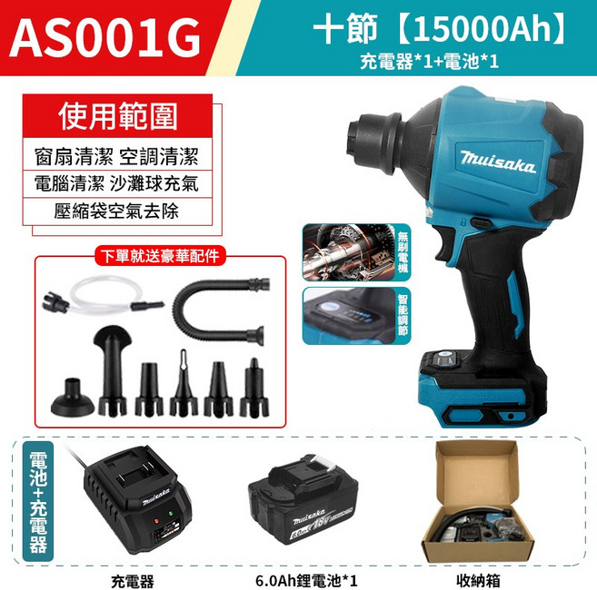Thuisaka AS001G 無線空氣槍 吹吸兩用, 1個, 空氣槍+15000Ah電池x1+充電器,不加工具箱