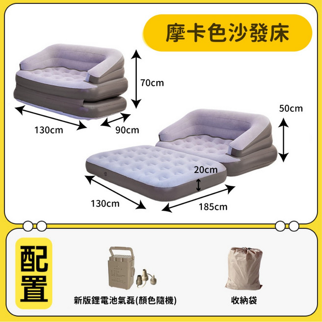 摩卡色多功能充氣沙發床, 摩卡色