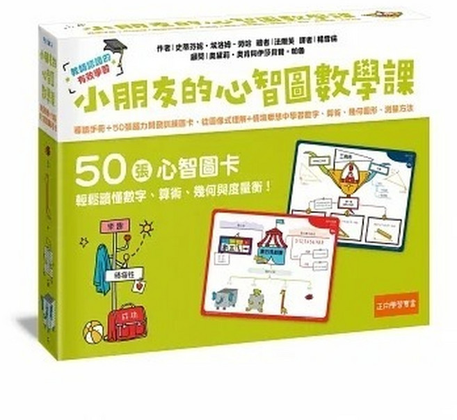 五南 小朋友心智圖 英文課 數學課 圖卡 字卡 教具, 小朋友的心智圖數學課