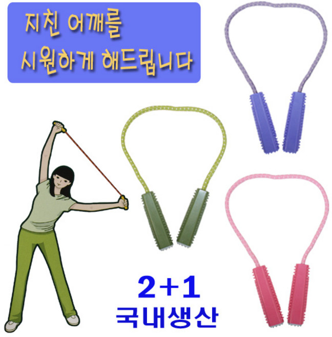 스트레칭로프 줄 밴드 2+1 어깨 팔 근력 운동 기구 오십견, 스트레칭로프(2+1) (색상랜덤), 1세트