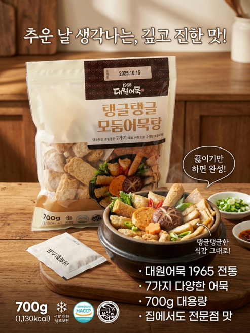 (부산대원어묵) 탱글탱글어묵 700g 대원어묵 탱글탱글어묵 어묵탕 떡볶이용, 1개