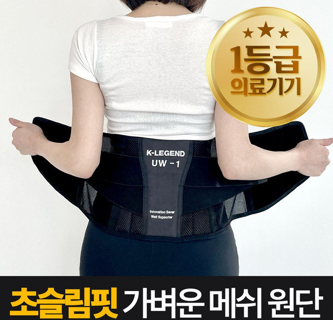 힐링팩토리 K-LEGEND 허리보호대 UW-1, 1개
