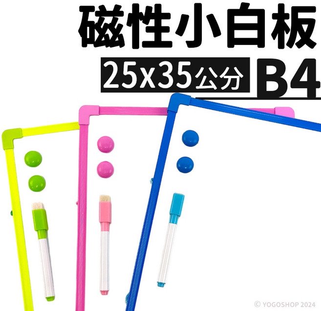 磁性小白板 A3 A4 A5 B3 B4 迷你磁鐵留言板