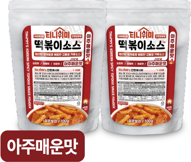 티니위미떡볶이소스 매운맛 대용량 파우더 떡볶이양념 분말 소스 국물 스프 100g 500g, 2개