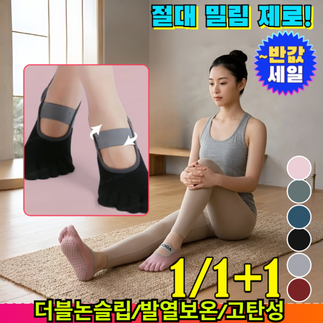 전문 미끄럼 방지 요가 다섯 발가락 양말 절대 안미끄러지는 고탄성 필라테스양말 논슬립 토삭스 여성 발가락양말 /필라테스양말/토삭스