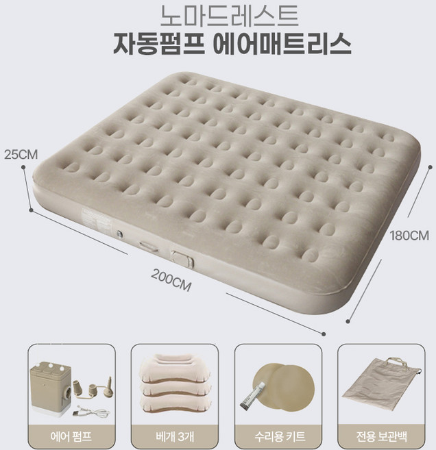 [KC인증] 노마드레스트 자동펌프 내장형 에어매트리스 풀세트, 베이지