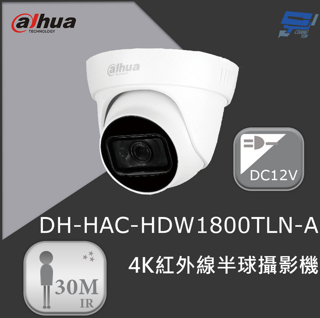 昌運監視器 大華 DH-HAC-HDW1800TLN-A 4K紅外線半球攝影機 30米紅外線 3.6mm鏡頭, 1個