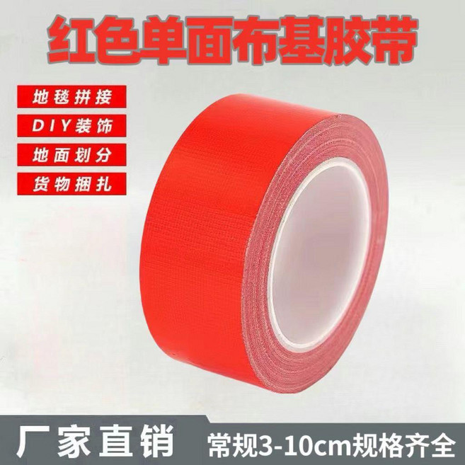 紅色布基膠帶 60mm寬*60米長, 1個, 紅色 加厚加粘 ,20mm寬*6米長
