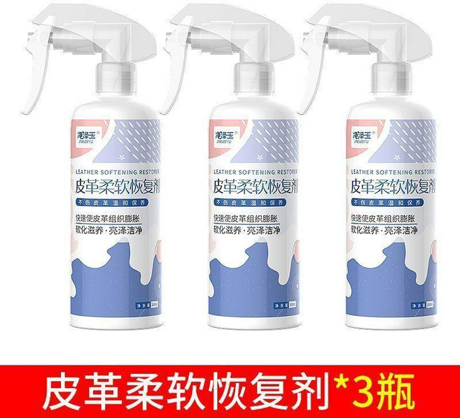 超值 皮革軟化劑皮衣皮鞋清潔除皺回軟劑去褶皺家用柔軟通用防硬化修復 副廠商品, 1個, :3瓶 買二送一 300ML*3