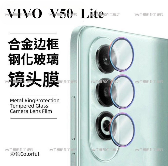 金屬合金鏡頭膜 高清 鏡頭保護貼 鏡頭圈 鏡頭貼, 1個, 【黑色1套裝】鷹眼鏡頭膜,VIVO V50 Lite