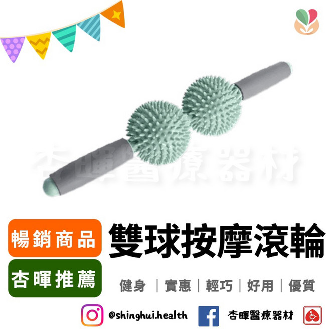 伴佳家 雙球按摩滾輪 肌肉放鬆, 1個