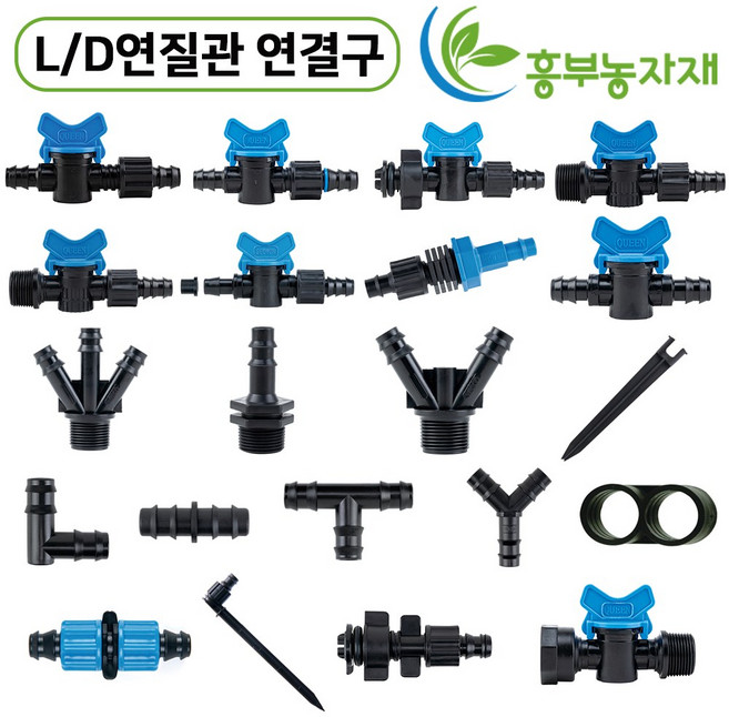 점적호스 LD연질관 점적테이프 관수자재부속, 1개, 13mm