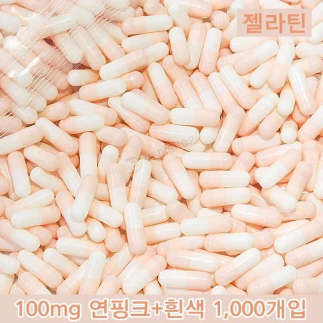 하나메디칼 공캡슐 1봉지(약1000개) 젤라틴공캡슐 약캡슐 빈캡슐 100mg 150mg 250mg 500mg, 1개, 젤라틴 100mg(연핑크+아이보리) - 쿠팡
