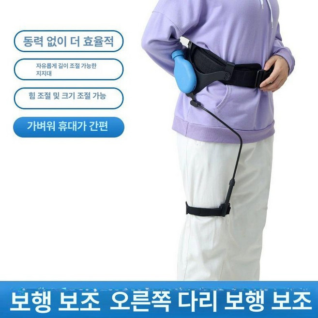 보행보조로봇 다리 하지 어르신보행기 보행차 보조기 노인, 단일다리 오른쪽, 1개