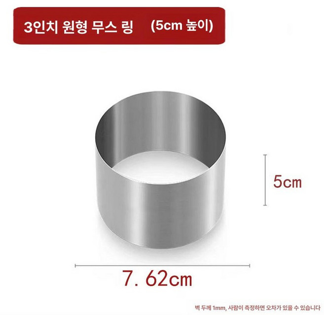 요리 플레이팅틀 원형 음식 몰드 둥근 스텐, 1개, 5cm 지름 3인치