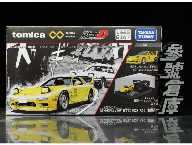 TOMICA 多美 無極限 頭文字D 高橋啟介 FD3S RX-7 第1卷仕樣 '25 小車, 1個