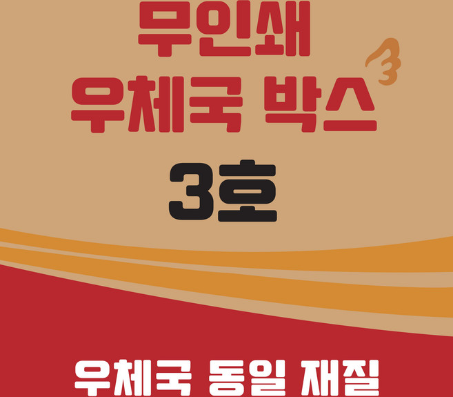 우체국 택배박스 3호 소량 대량 이사박스 종이박스 톰슨박스, 진갈색, 20개