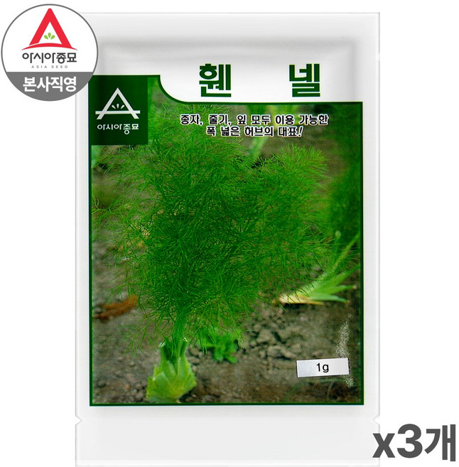 아시아종묘 씨앗 허브 펜넬(휀넬)1g x3개, 2개